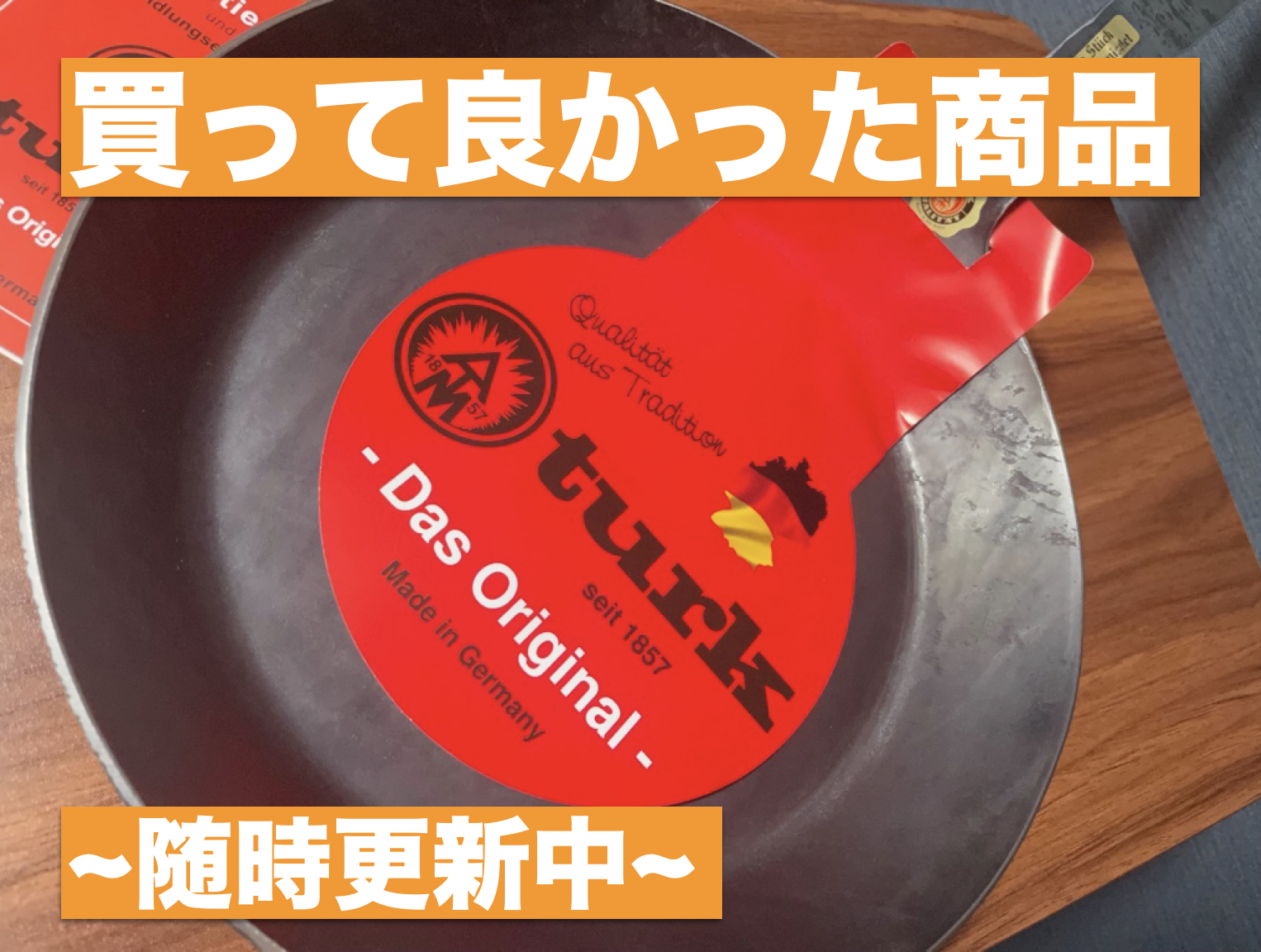 【2022年度版】食材や調理器具など,買って良かった商品