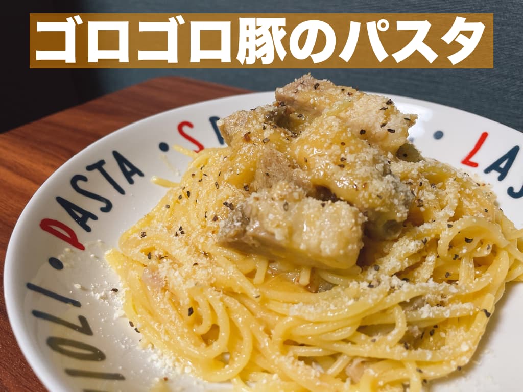 【レシピ】フォークで崩れる!?,ホロッホロの塩漬け豚煮込み